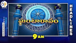 9 AM | 23rd  June 2025 | Ghantaravam | News Headlines | ETV Telangana