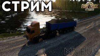 Дороги Прям Как в Жизни | Суровая Россия R25 в Euro Truck Simulator 2 | Стрим по ETS 2