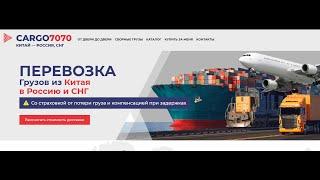 Как пользоваться сайтом. Раздел "Регистрация" | Cargo7070