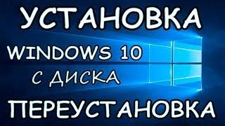 Установка Windows 10 с диска