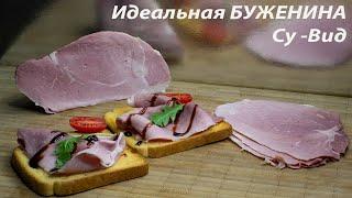 ‍ Как Приготовить Идеальную Буженину   Су-Вид! ‍