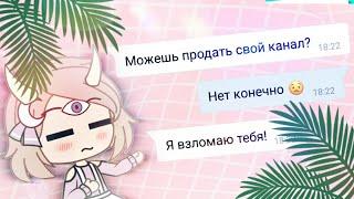 ХВАТИТ ТАК ДЕЛАТЬ! КАК НЕ СТОИТ ПИСАТЬ ГАЧАТУБЕРАМ!