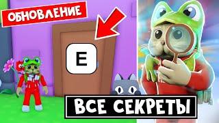 ВСЕ СЕКРЕТЫ и ТАЙНЫ обновления в ПЕТ СИМУЛЯТОР 99 роблокс | Pet Simulator 99 roblox | Приколы