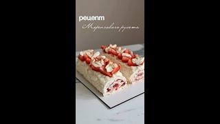 Unlock the Secret to This Irresistible Meringue Roll - You'll Never Want to Share!
