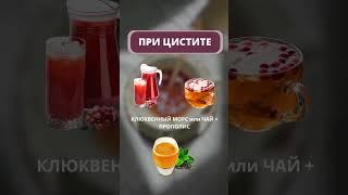 Самые полезные чаи для женского здоровья 🫕 #shortvideo #здоровье