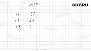 № 645 - Математика 5 класс Мерзляк