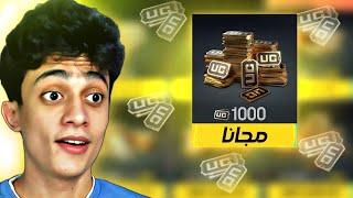 جربت طرق الشحن المجانية في ببجي|PUBG MOBILE