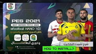 PES 2021 eFootball HANO 2025 V2.1 - Installation toturial  