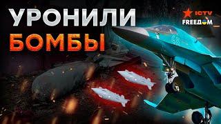 Самолеты РФ СБРОСИЛИ АВИАБОМБЫ НА БЕЛГОРОД  Чисто СЛУЧАЙНО...