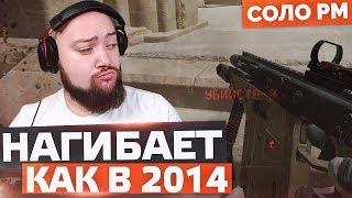 НАГИБАЕТ КАК В 2014 ГОДУ  WarFace СОЛО РМ - Kriss Super V