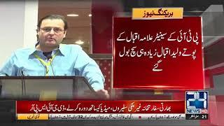 Dictators Shouted Accountability Slogan Against Politicians, Senator Waleed Iqbal