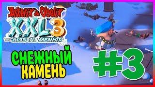 Прохождение Asterix & Obelix XXL3: The Crystal Menhir. ОЧЕНЬ ХОЛОДНО ЗДЕСЬ, АСТЕРИКС. #3