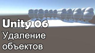 Как удалить объект из сцены. Функция Destroy. Урок Unity 06