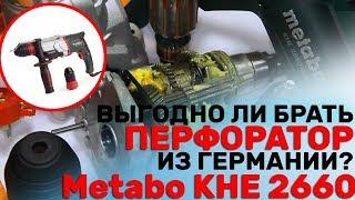 Немецкий перфоратор Metabo KHE 2660 Quick/ POWER TOOLS