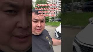 Аренда 3500 7/0 #арендага арризо жок калды