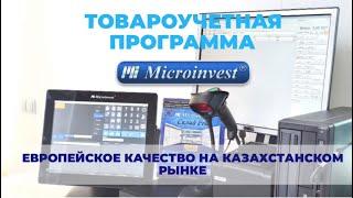 ФРАНШИЗА “MICROINVEST” ДЛЯ АВТОМАТИЗАЦИИ ТОРГОВЫХ ТОЧЕК