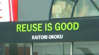 Reuse Japan-glish!!