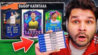 ДРАФТ с РОНАЛДУ в КАЖДОЙ ФИФА... но нужно ВЫПОЛНИТЬ ЗАДАНИЕ!! (FIFA 18 - EA FC 24)