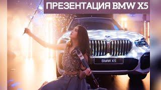 Презентация BMW X5