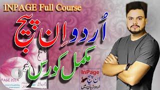 How to use urdu inpage || Inpage Tutorial || Inpage full course in Urdu-Hindi || 2021 | Raheel Tech