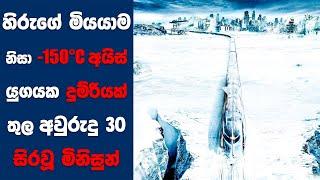 “Snowpiercer" සිංහල Movie Review | Ending Explained Sinhala | Sinhala Movie Review