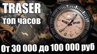 TRASER – Самые надежные часы?