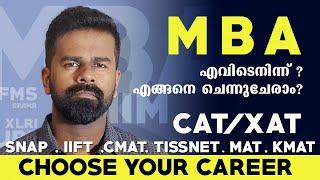 MBA @2020 എവിടെ പഠിക്കണം I  CAT  I  IIM  I  XAT I CMAT I KMAT I  IIFT I TISSNETI MALAYALAM I