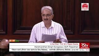 Shri Harshvardhan Singh Dungarpur on The Surrogacy (Regulation) Bill, 2019 in Rajya Sabha,20.11.2019