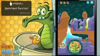 Прохождение | Where's My Water | Swampy | lvl 2-6: Действуй быстро!