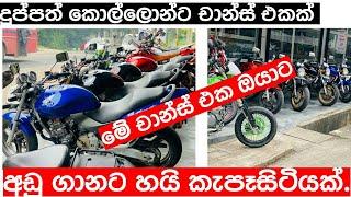 සුපිරිම බයික් ටිකක් අඩුවට | High Capacity bike for sale | ikman.lk | patpat.lk