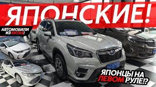 ЯПОНСКИЕ АВТОМОБИЛИ ИЗ КИТАЯБОЛЬШАЯ ПОДБОРКА ЯПОНЦЕВ НА ЛЕВОМ РУЛЕКАКИЕ ЦЕНЫ⁉️ПОЛНЫЙ ПРИВОД️