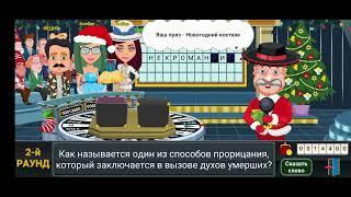 ИГРАЮ  ВРАЩАЙТЕ БАРАБАН ПРОДОЛЖЕНИЕ 2 ЧАСТИ