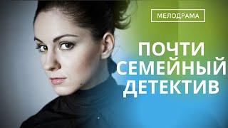 ОНА ПОМОГЛА ЕМУ,НЕСМОТРЯ НА ТО,ЧТО ПОЧТИ 10 ЛЕТ НАЗАД РАЗОРВАЛА ОТНОШЕНИЯ!  Почти семейный детектив!