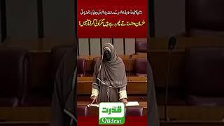 7ا PTI Aniqa Mehdi Sensational Emotional Speech In National Assembly  s #Qudratnews