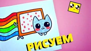 Простые рисунки- НЯН КЭТ (NYAN CAT KAWAII)!