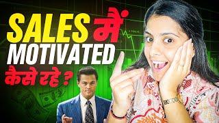 Sales में Motivated कैसे रहें? || How To Stay Motivated In Sales || Digital Aakanksha Soni