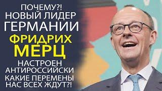 СРОЧНО! АНДРЕЙ КНЯЗЕВ   ЧЕГО СТОИТ ОПАСАТЬСЯ РОССИИ ПОСЛЕ ВЫБОРОВ В ГЕРМАНИИ!