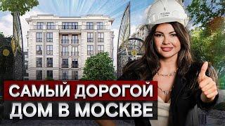 Ты НИКОГДА не купишь квартиру в этом ЖК! / Обзор самого ДОРОГОГО проекта Москвы «Русские Сезоны»