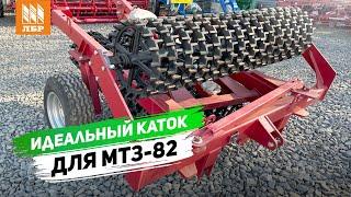 Прикатывающий каток ККШ-6 под МТЗ-82. Полный обзор