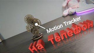 How to do Motion Tracking on Android | NODE video glowing