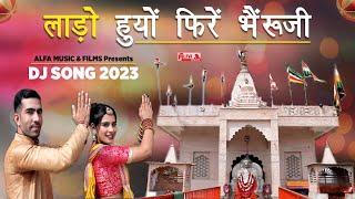 Laado Huyo Phire Bheruji | Alfa Music & Films | Rajasthani DJ Song 2023