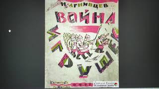 ДЕТЛИТ 041 Агнивцев Н. Я. Война игрушек (М.—Л.: Издание Общества «Друзья детей», 1925)