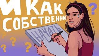 FAQ: Cтарт в Анимацию