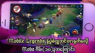 Mobile legends နဲ့ပုံစံတူအင်တာနက်မလိုတဲ့ဂိမ်း(၁၀)မျိုး/Top Ten Best Moba Offline Games For Andriod.