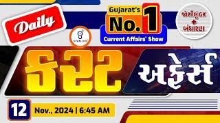 કરંટ અફેર્સ | Current Affairs with Gk | 12th November, 2024 | LIVE@06:45am #currentaffair #gyanlive