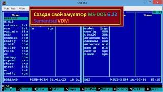 Создал свой эмулятор MS-DOS 6 "SVDM"