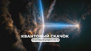 ТЕХНИКА« ВСТРЕЧА»  ЖЕЛАНИЕ РЕАЛИЗУЕТСЯ МГНОВЕННО, ПОСЛЕ ЭТОЙ НАСТРОЙКИ ИЗ БУДУЩЕГО