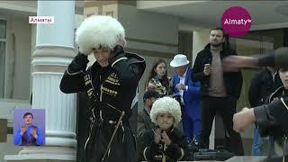 День культуры чеченского и ингушского народа прошел в Алматы (12.09.19)