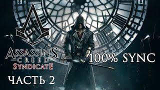 Assassin's Creed Syndicate - 100% Sync: Часть 2