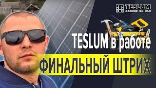 Солнечная электростанция TESLUM